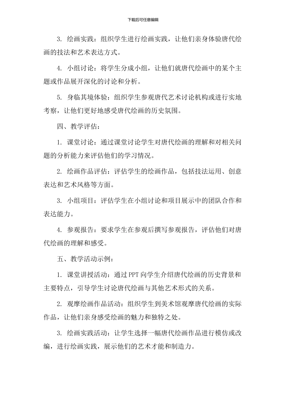 唐代绘画教学设计_第2页