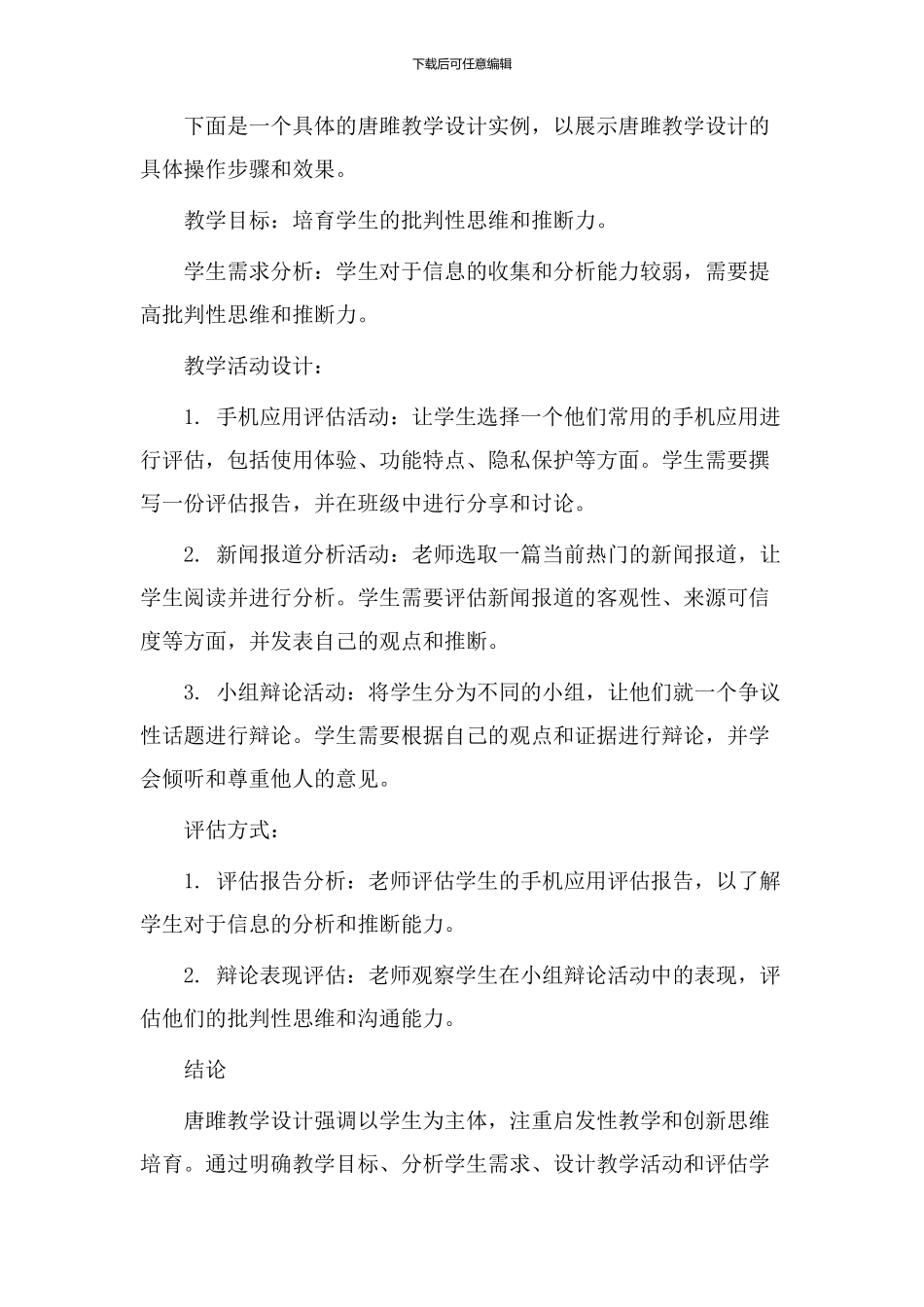 唐雎教学设计_第3页