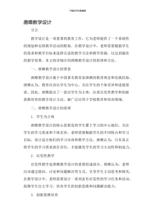 唐雎教学设计