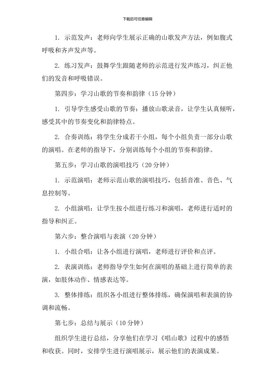 唱山歌》教学设计_第2页