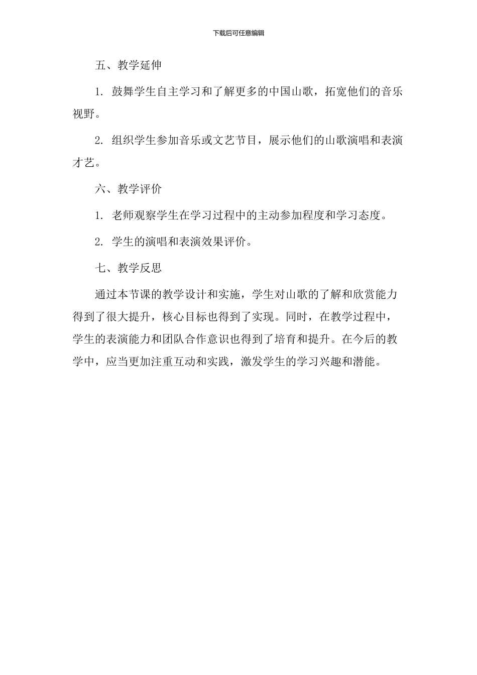唱山歌》教学设计_第3页