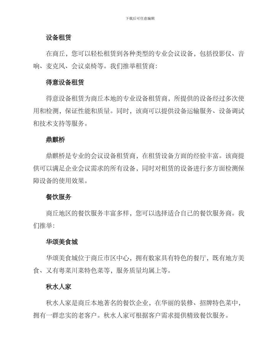 商丘企业会议方案_第2页