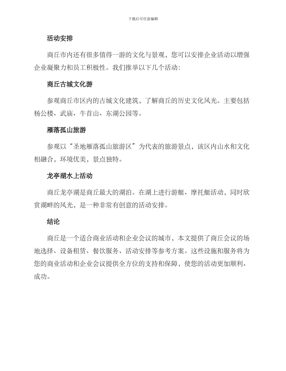 商丘企业会议方案_第3页