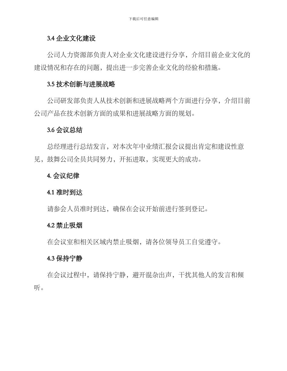 商丘公司会议方案_第2页