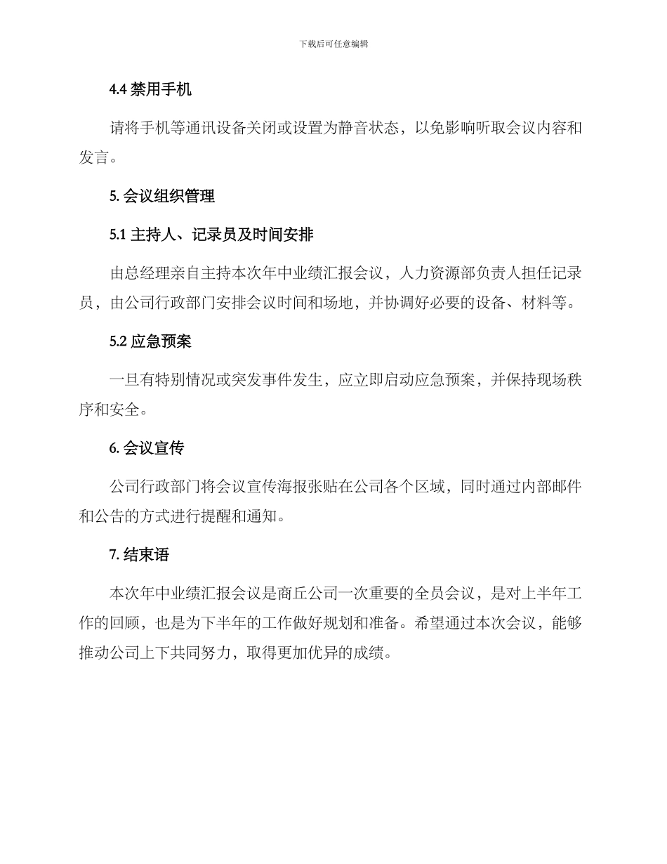 商丘公司会议方案_第3页