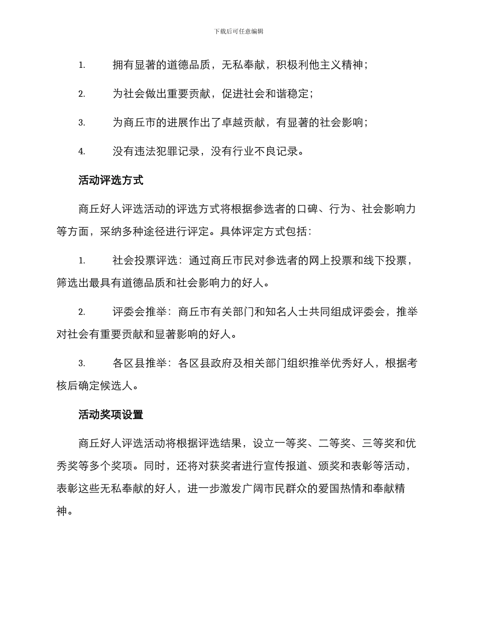 商丘好人评选方案_第2页
