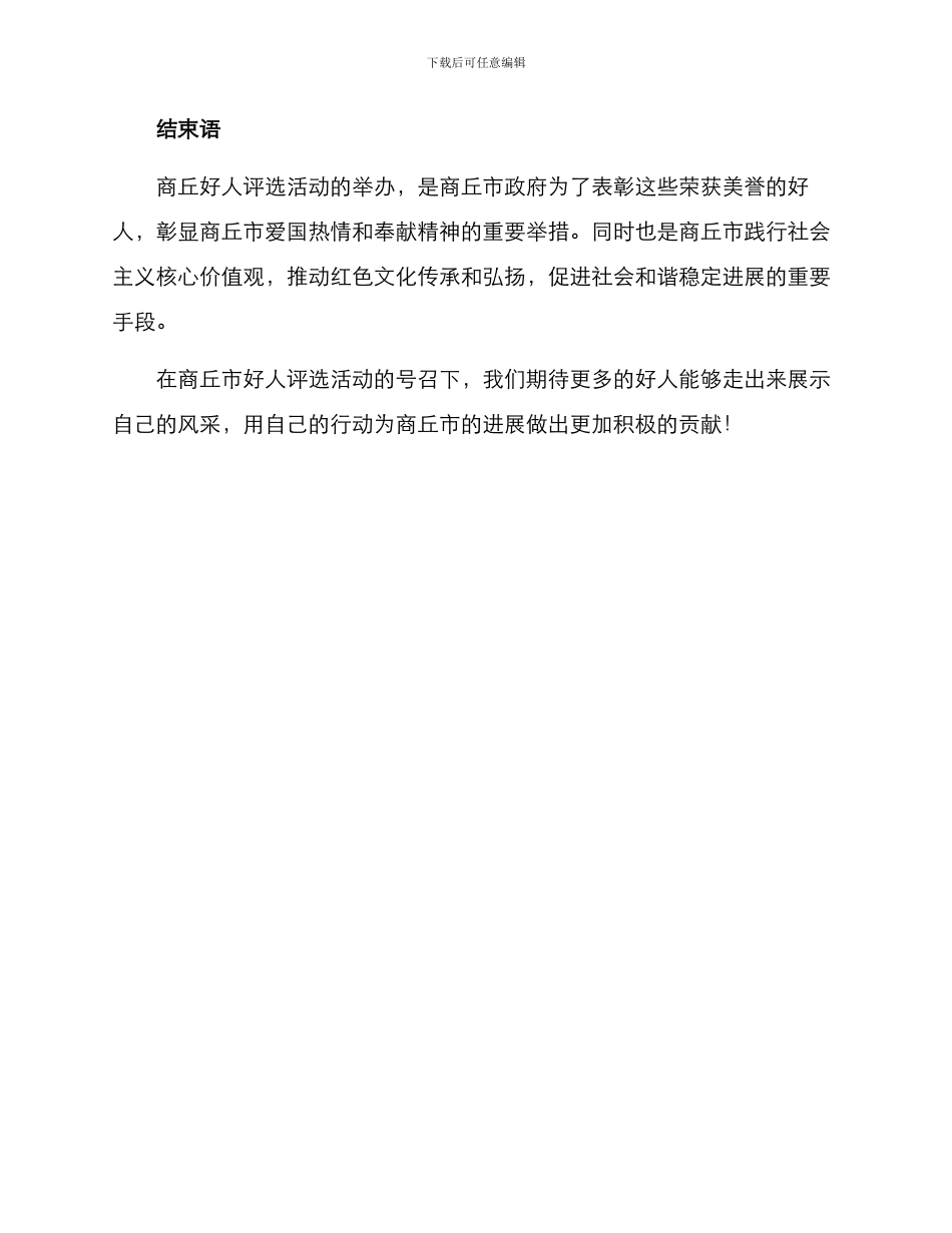 商丘好人评选方案_第3页