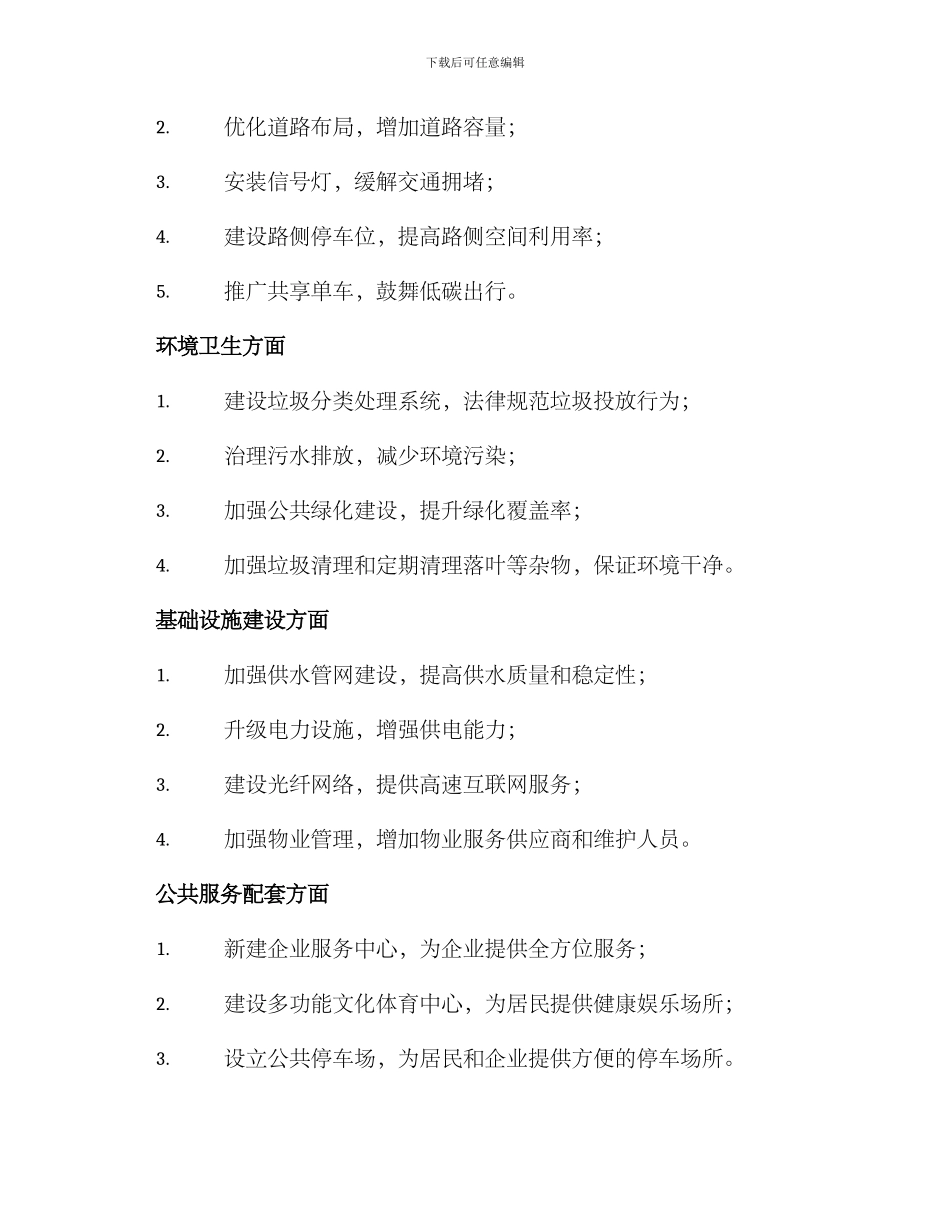 商丘市开发区整合方案_第2页