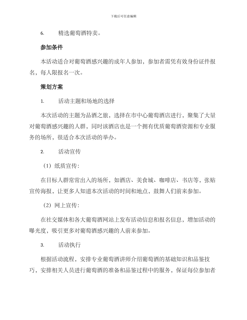 品酒策划方案_第2页