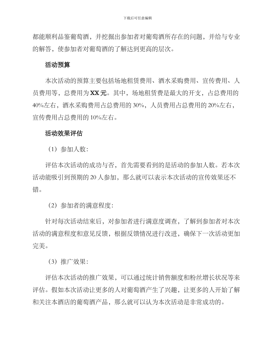 品酒策划方案_第3页