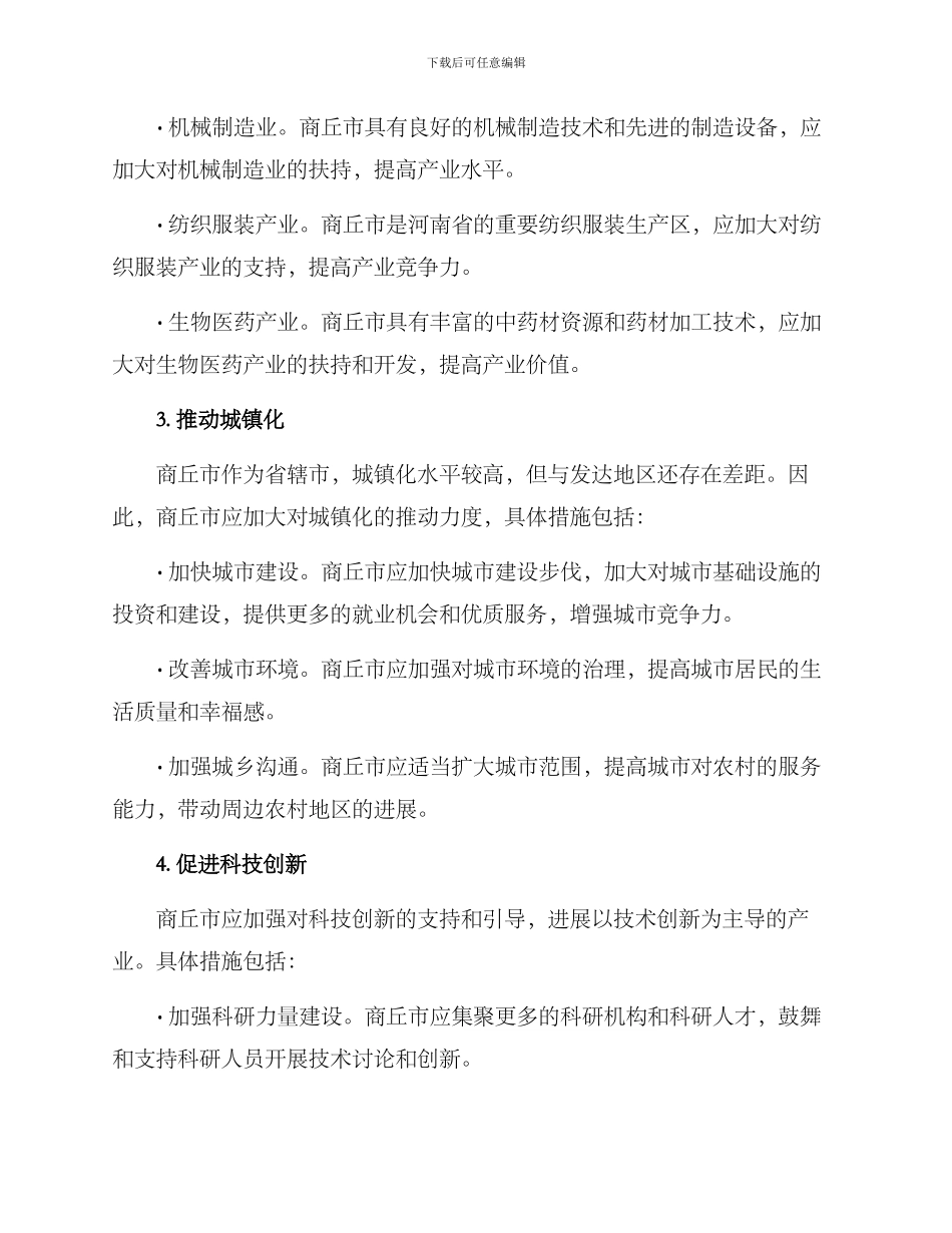 商丘市经济发展方案_第2页