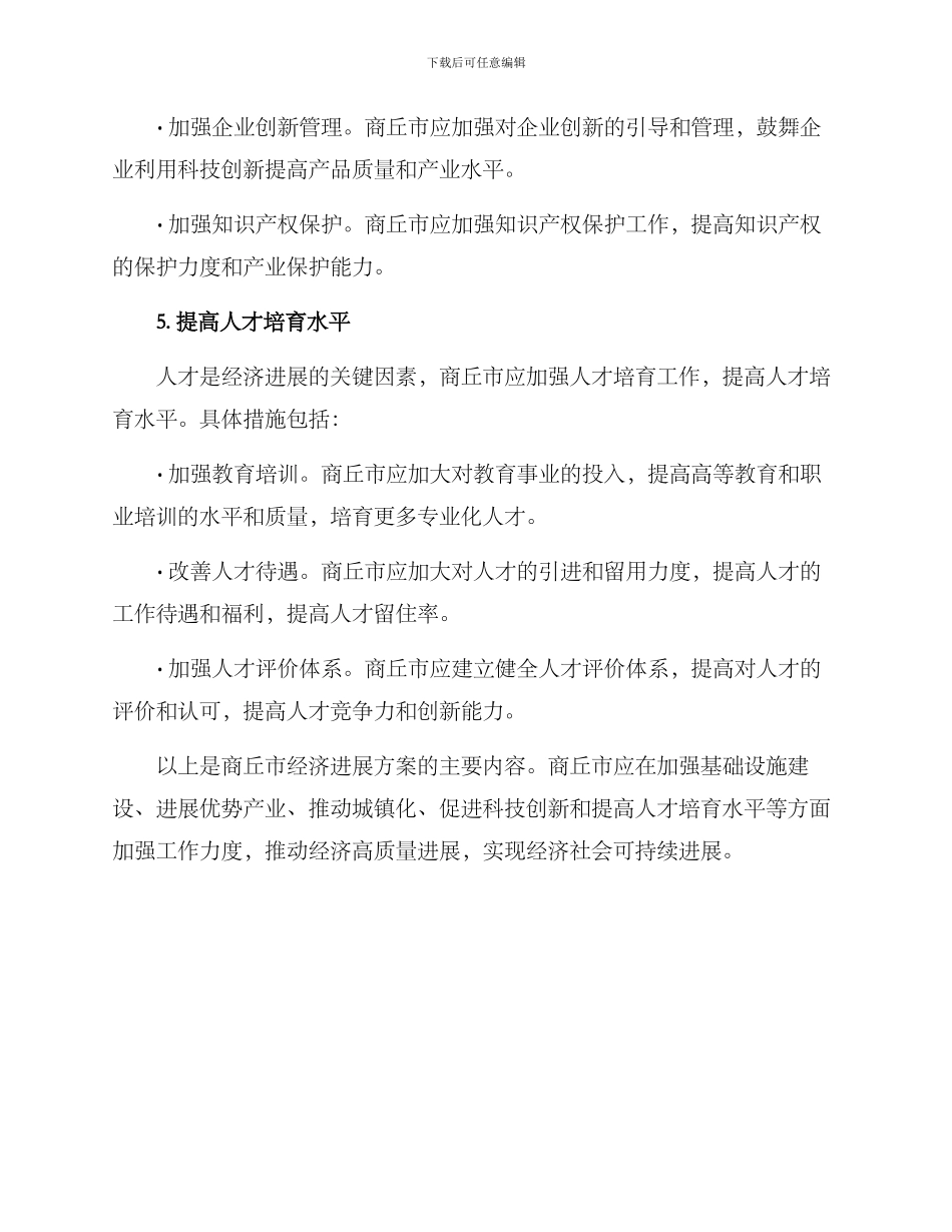 商丘市经济发展方案_第3页