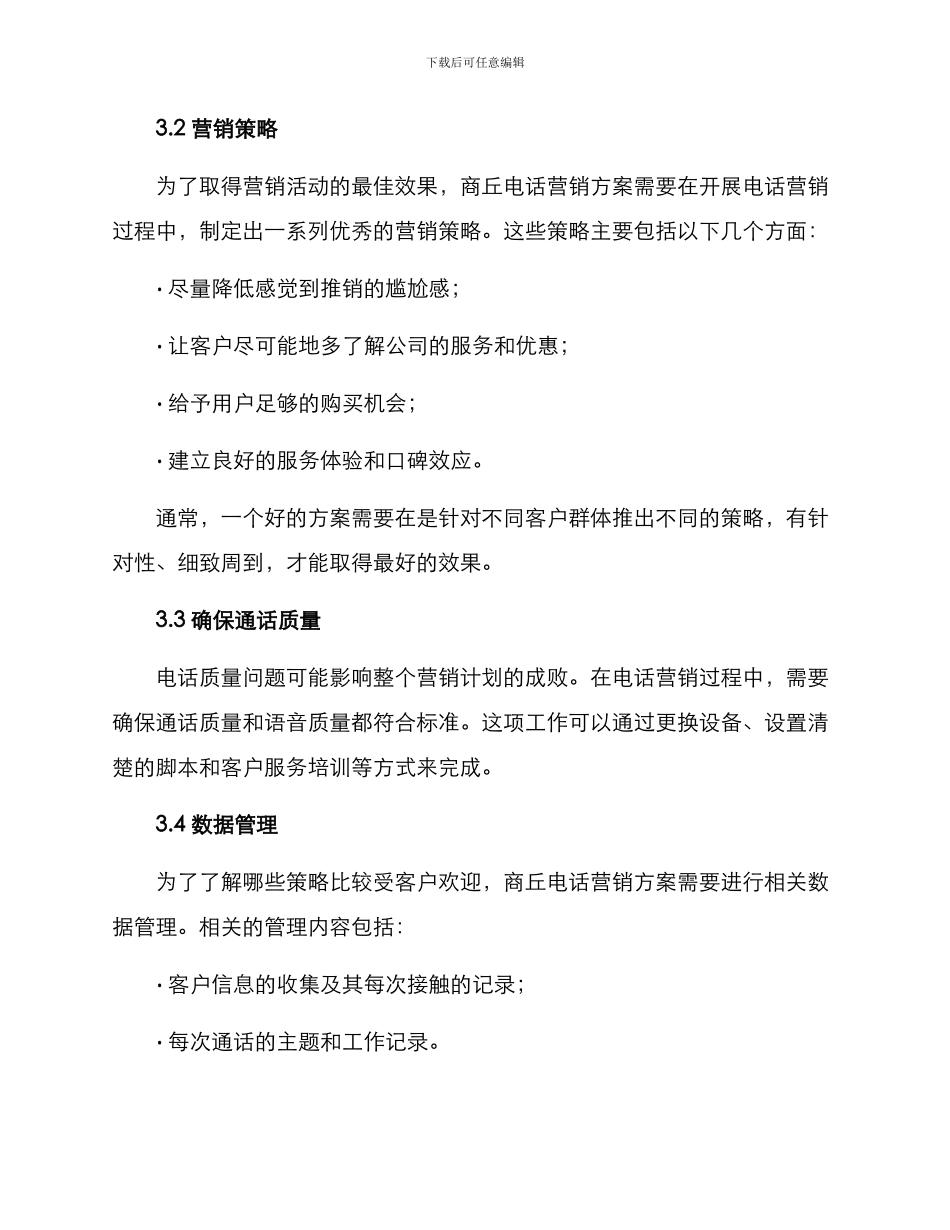 商丘电话营销方案_第2页