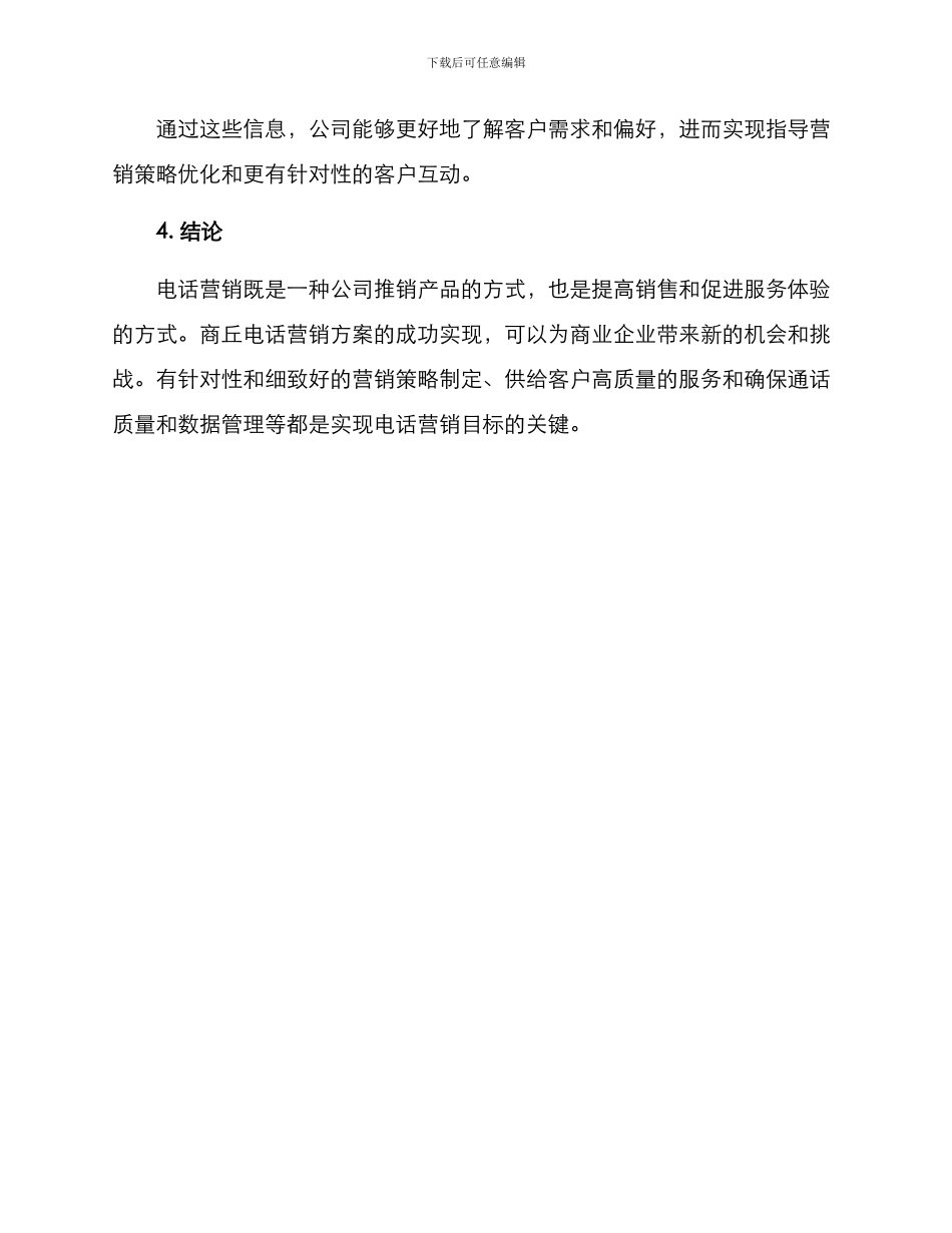 商丘电话营销方案_第3页