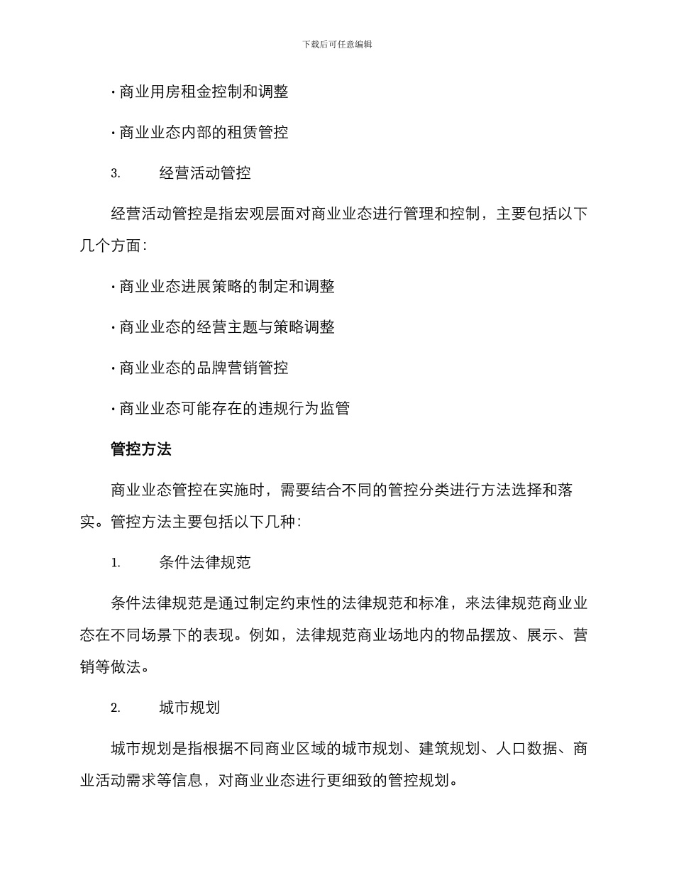 商业业态管控方案_第2页