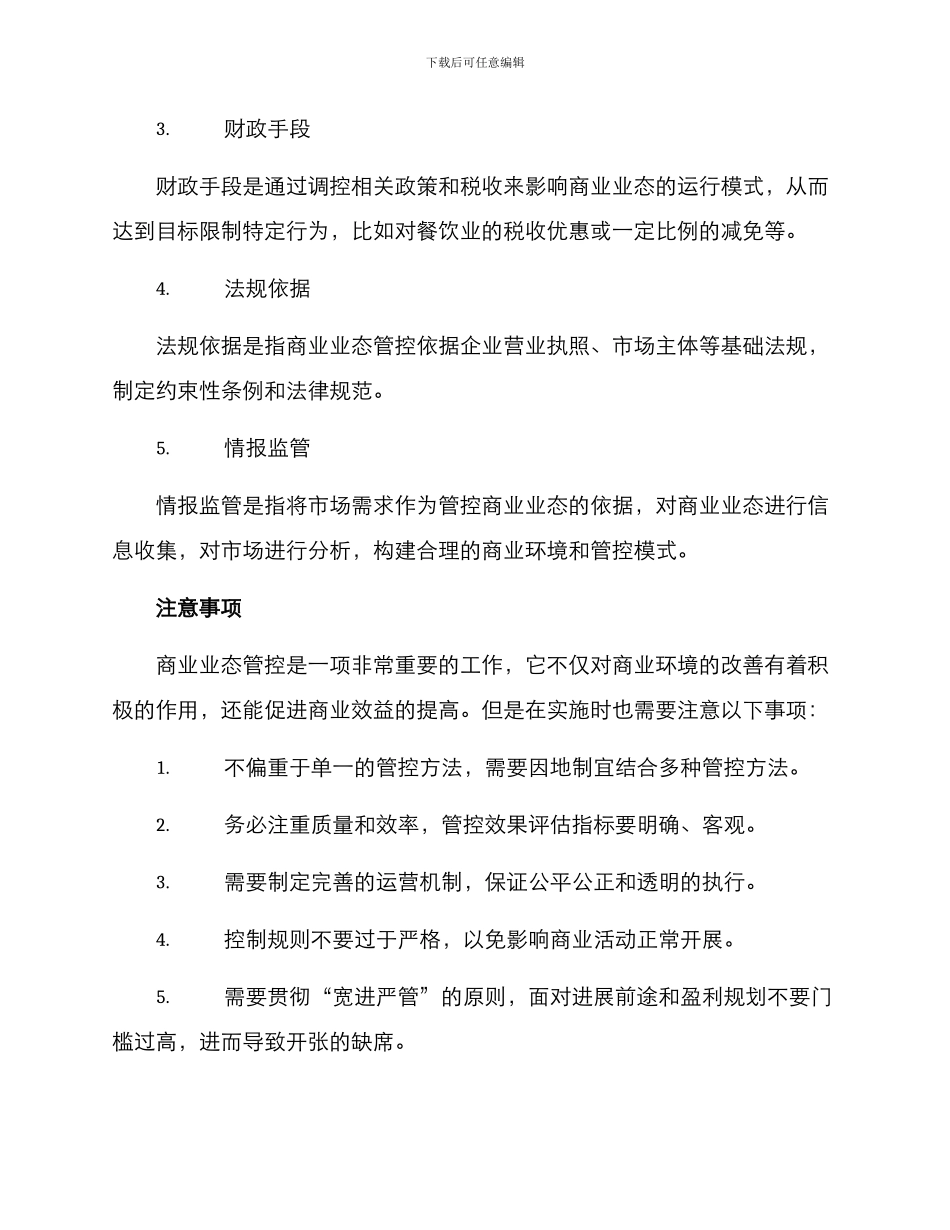 商业业态管控方案_第3页