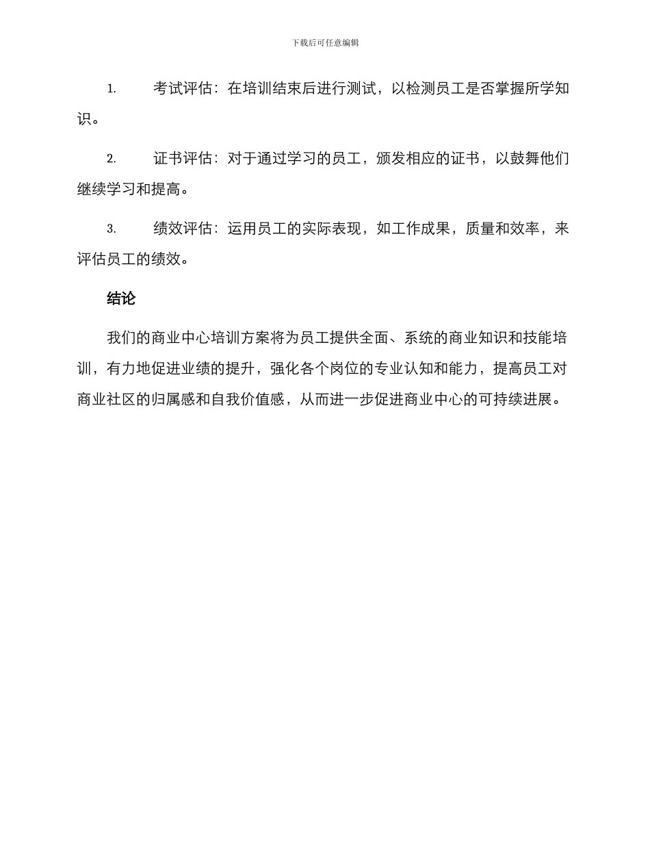 商业中心培训方案_第3页