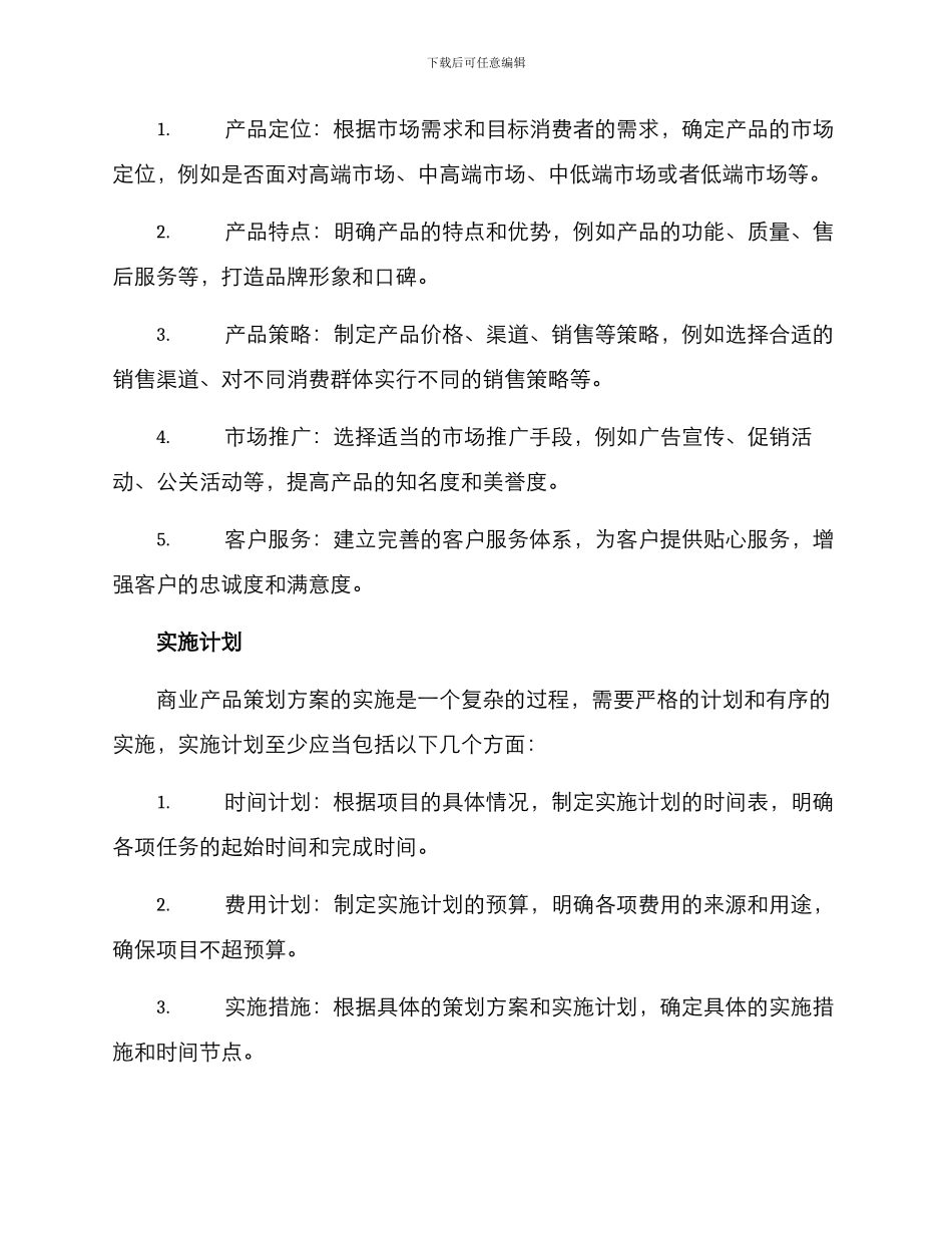 商业产品策划方案_第2页