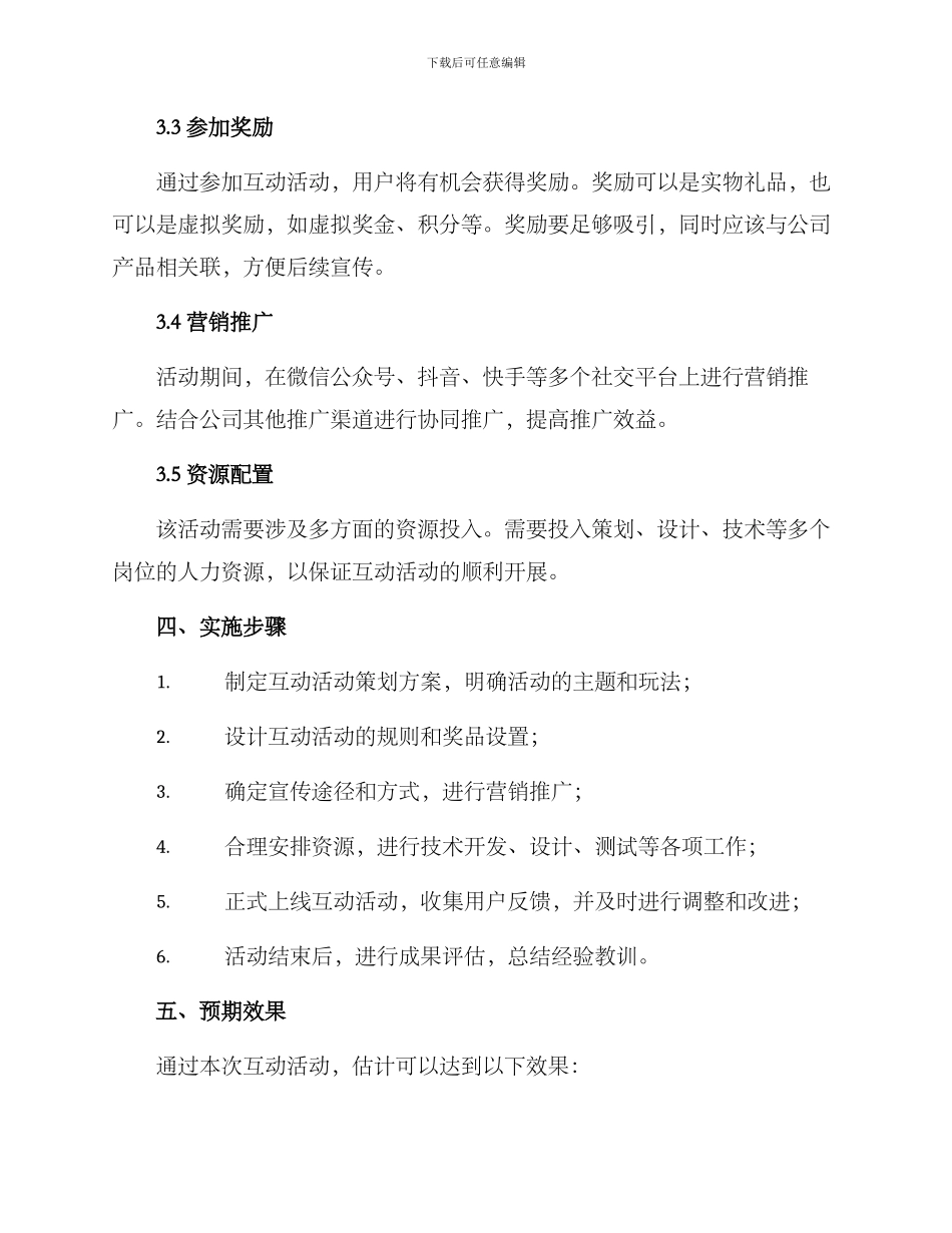 商业互动策划方案_第2页