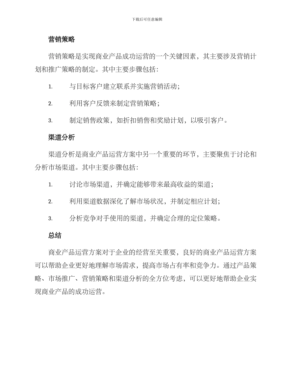 商业产品运营方案_第2页