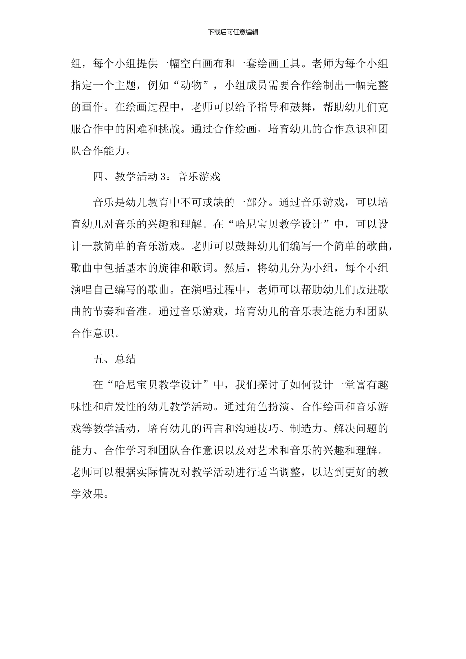 哈尼宝贝教学设计_第2页