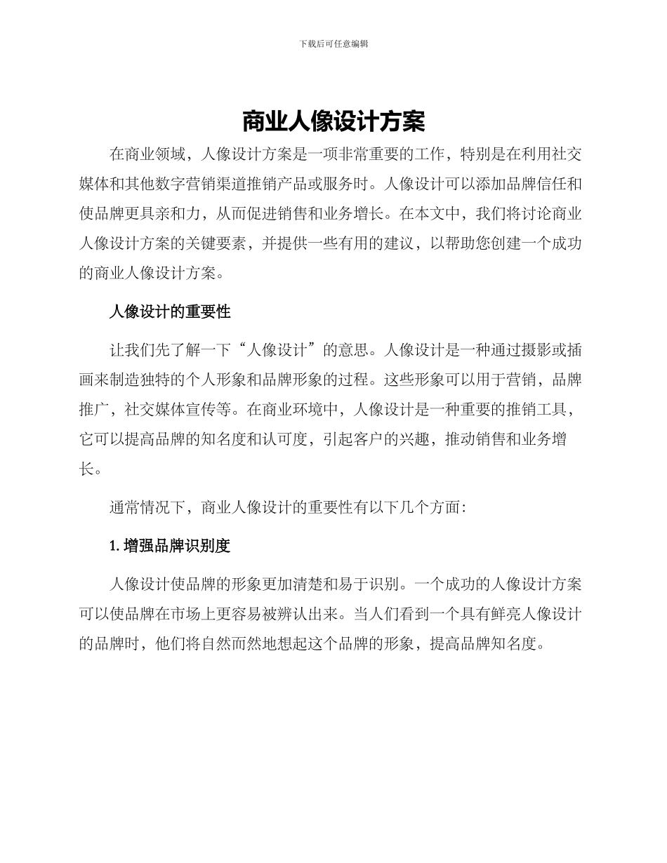 商业人像设计方案_第1页