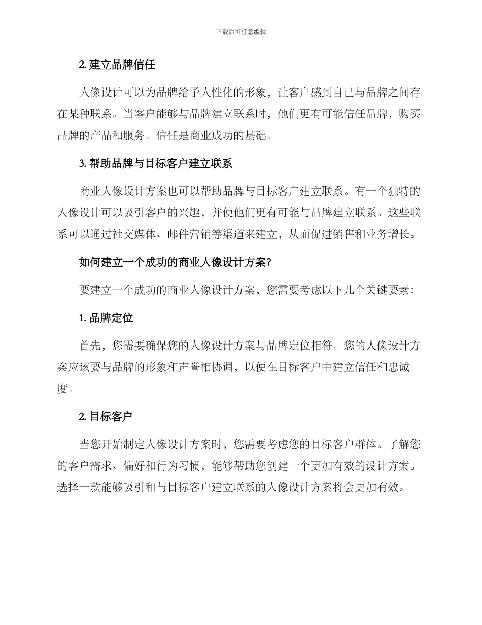 商业人像设计方案_第2页