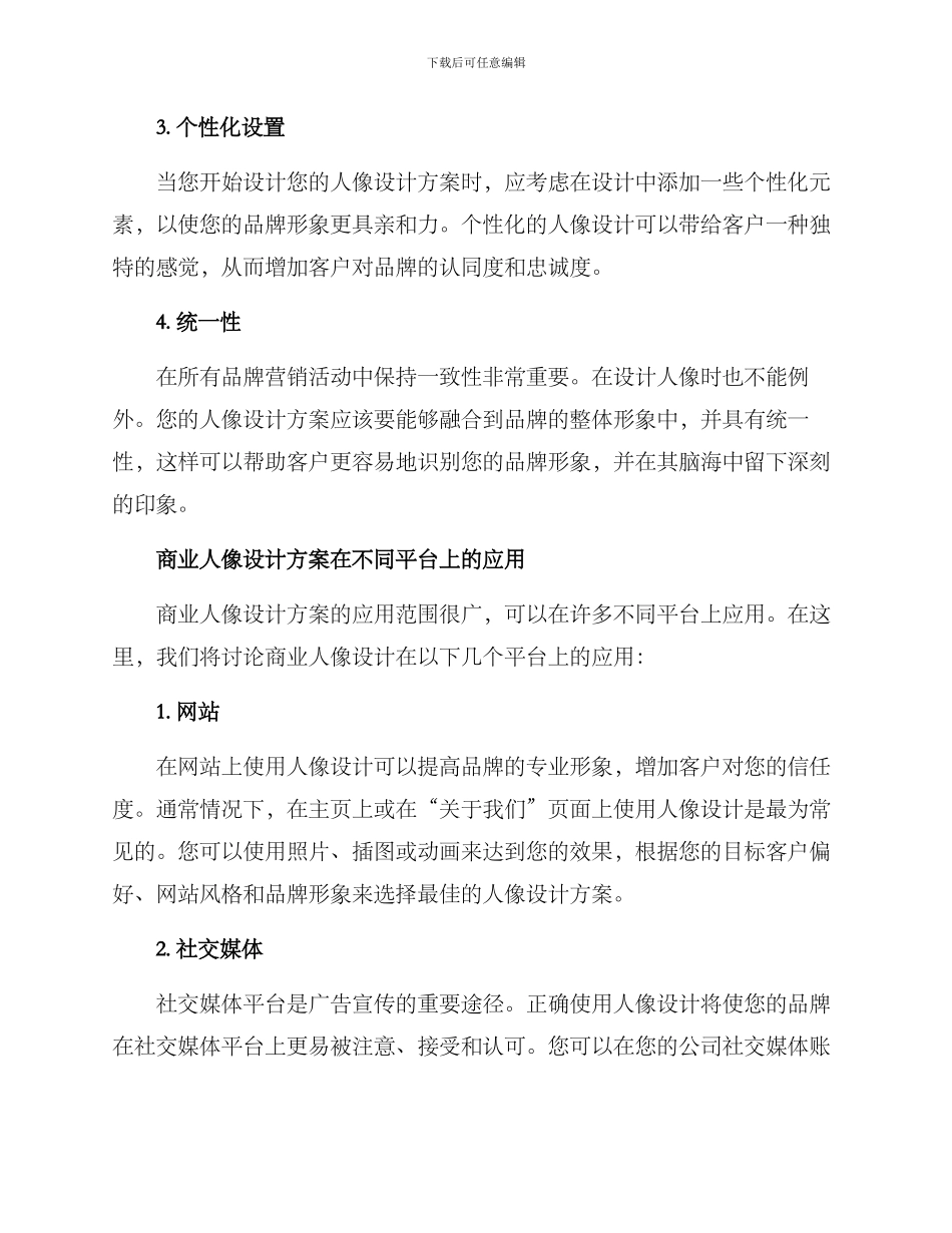 商业人像设计方案_第3页