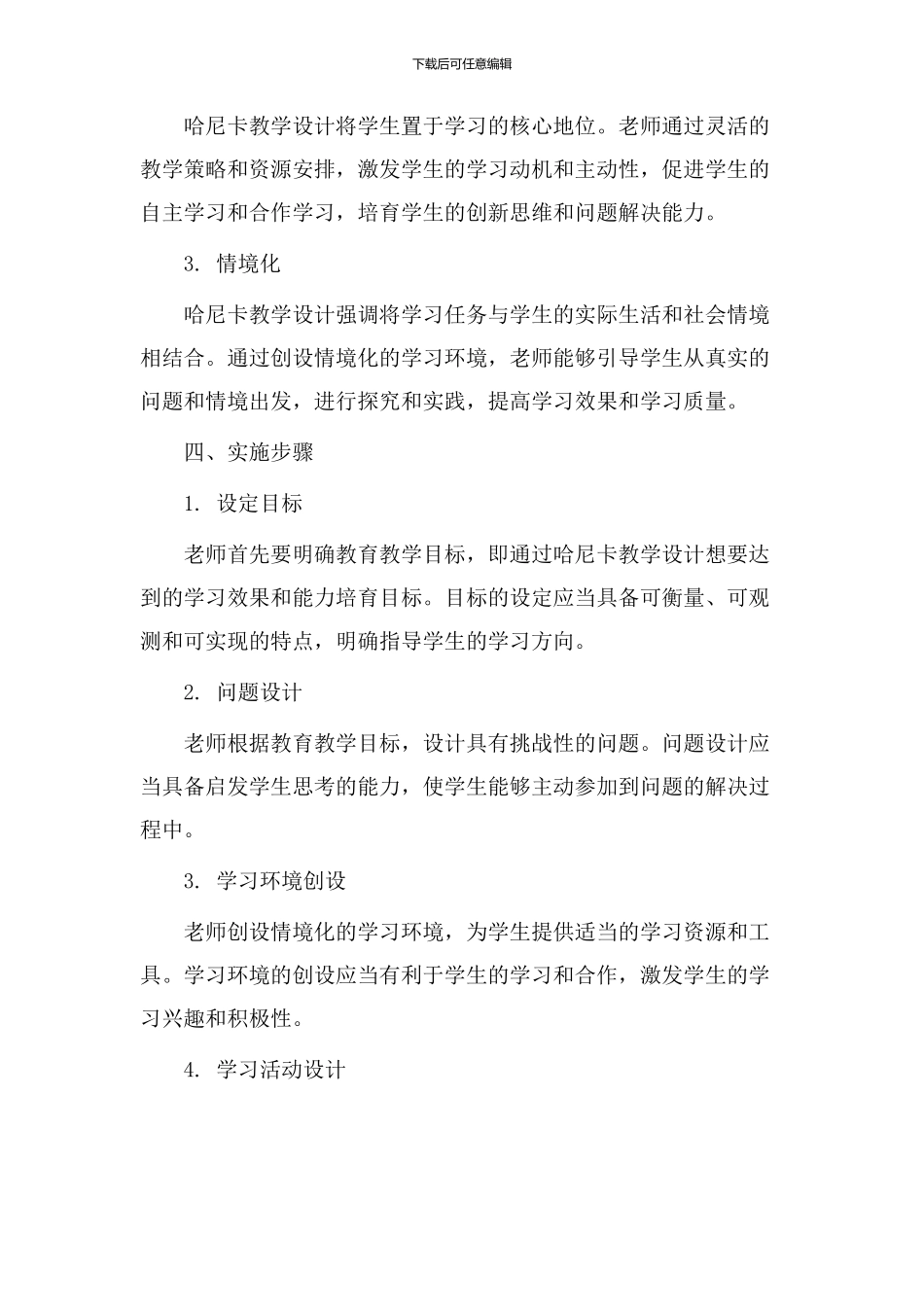 哈尼卡教学设计_第2页