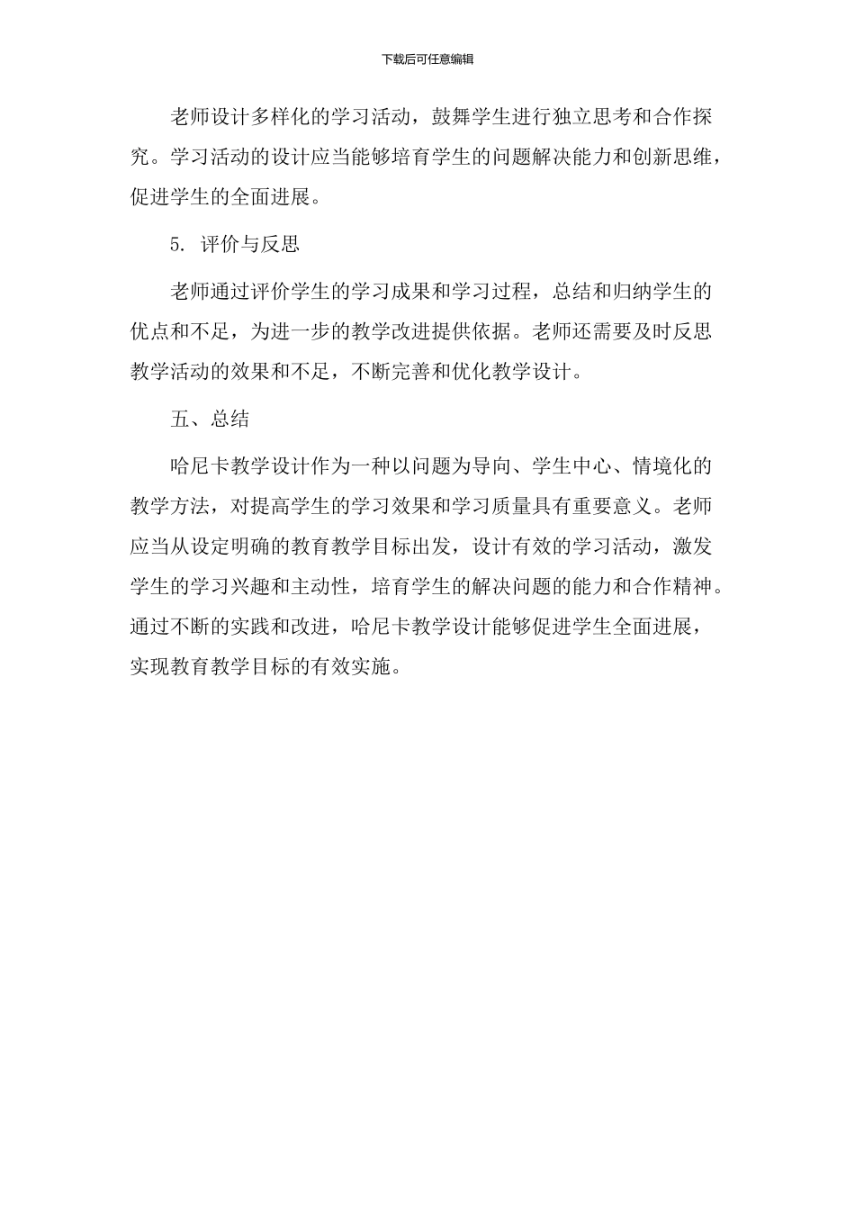 哈尼卡教学设计_第3页