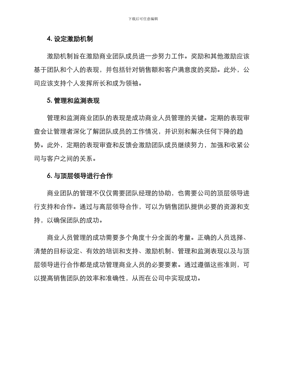 商业人员管理方案_第2页