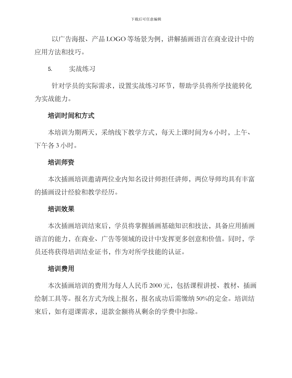 商业人员插画培训方案_第2页