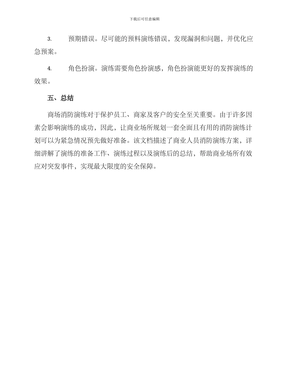 商业人员消防演练方案_第3页