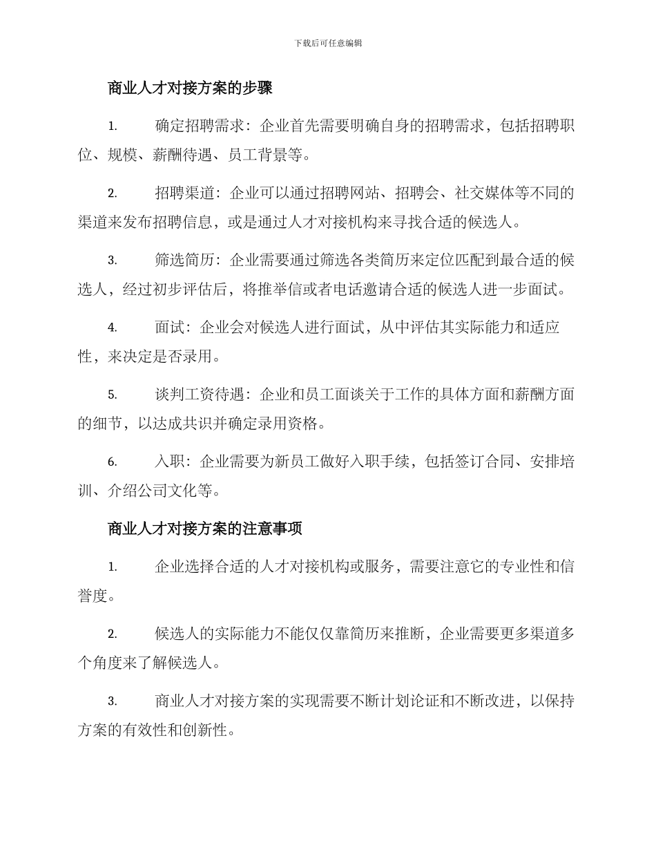 商业人才对接方案_第2页