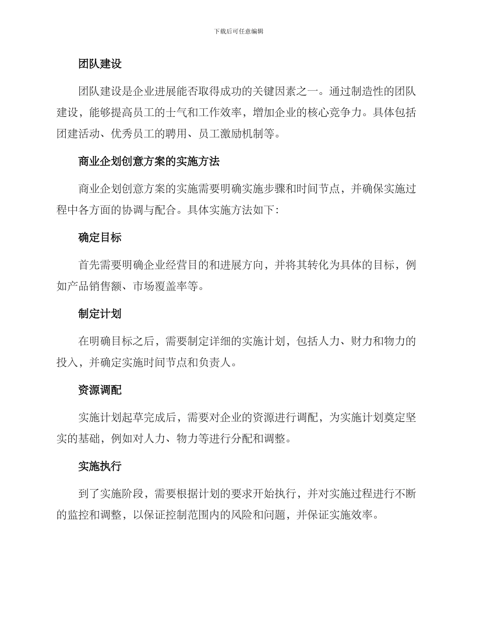 商业企划创意方案_第2页