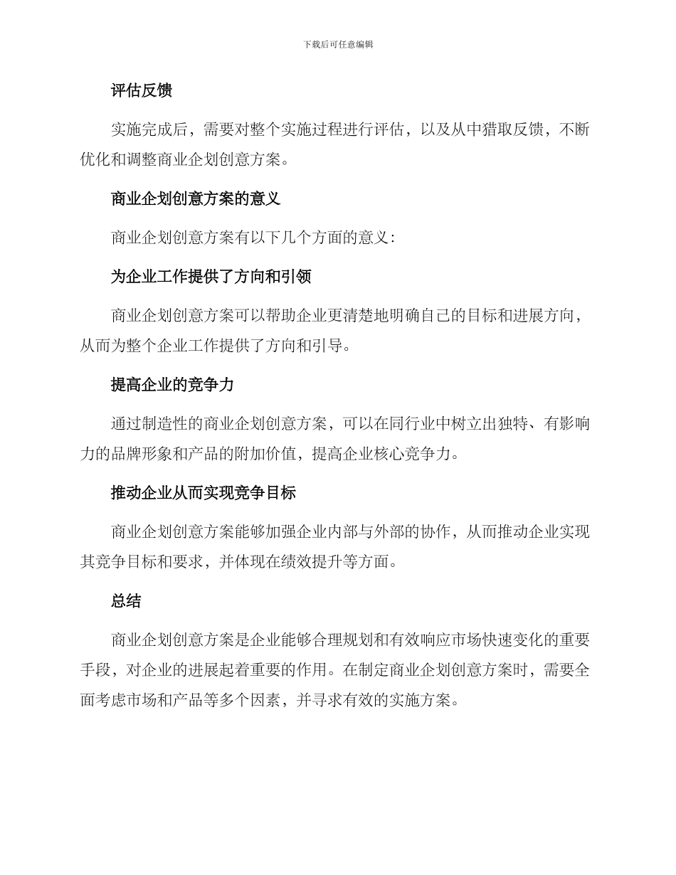 商业企划创意方案_第3页