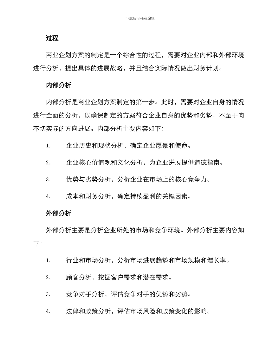 商业企划方案_第2页