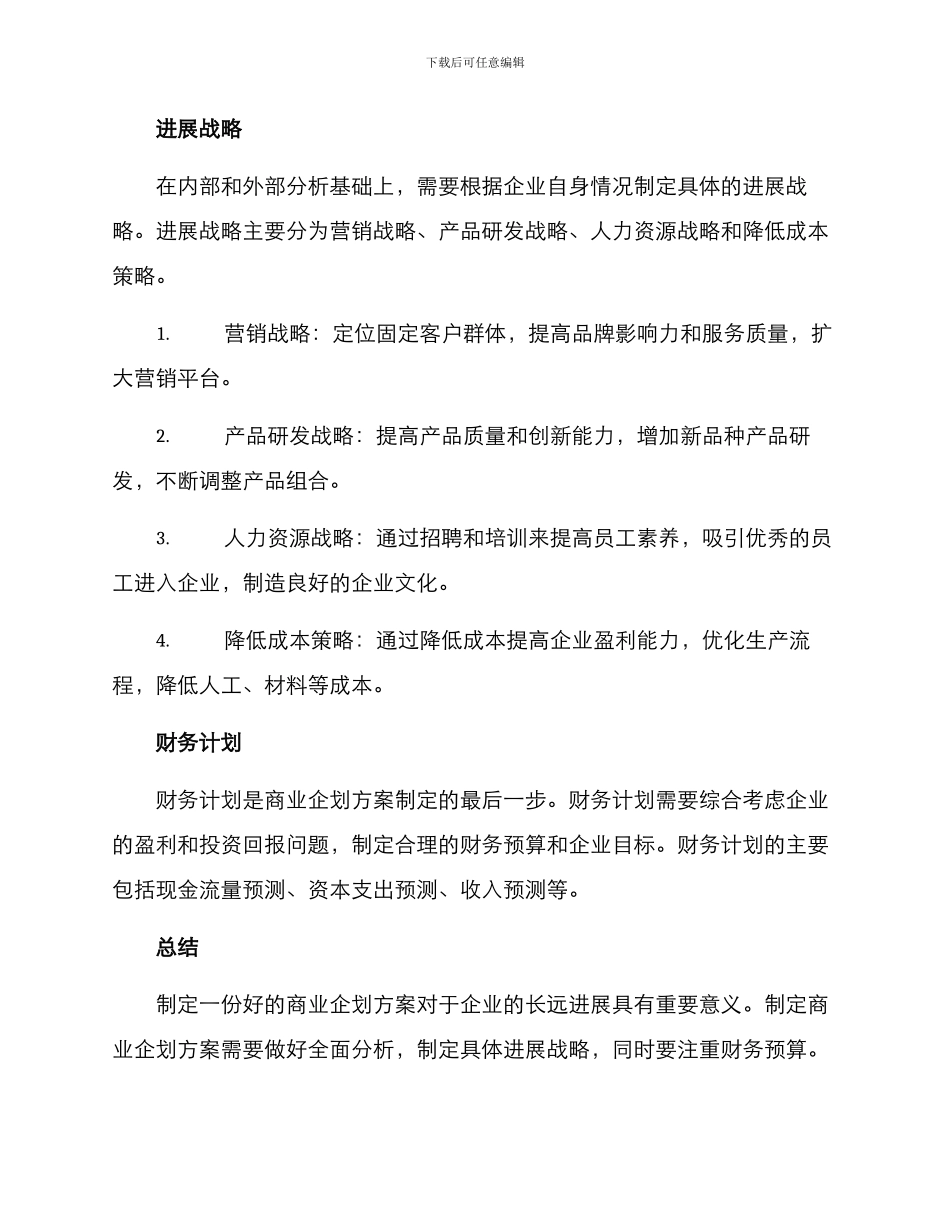 商业企划方案_第3页