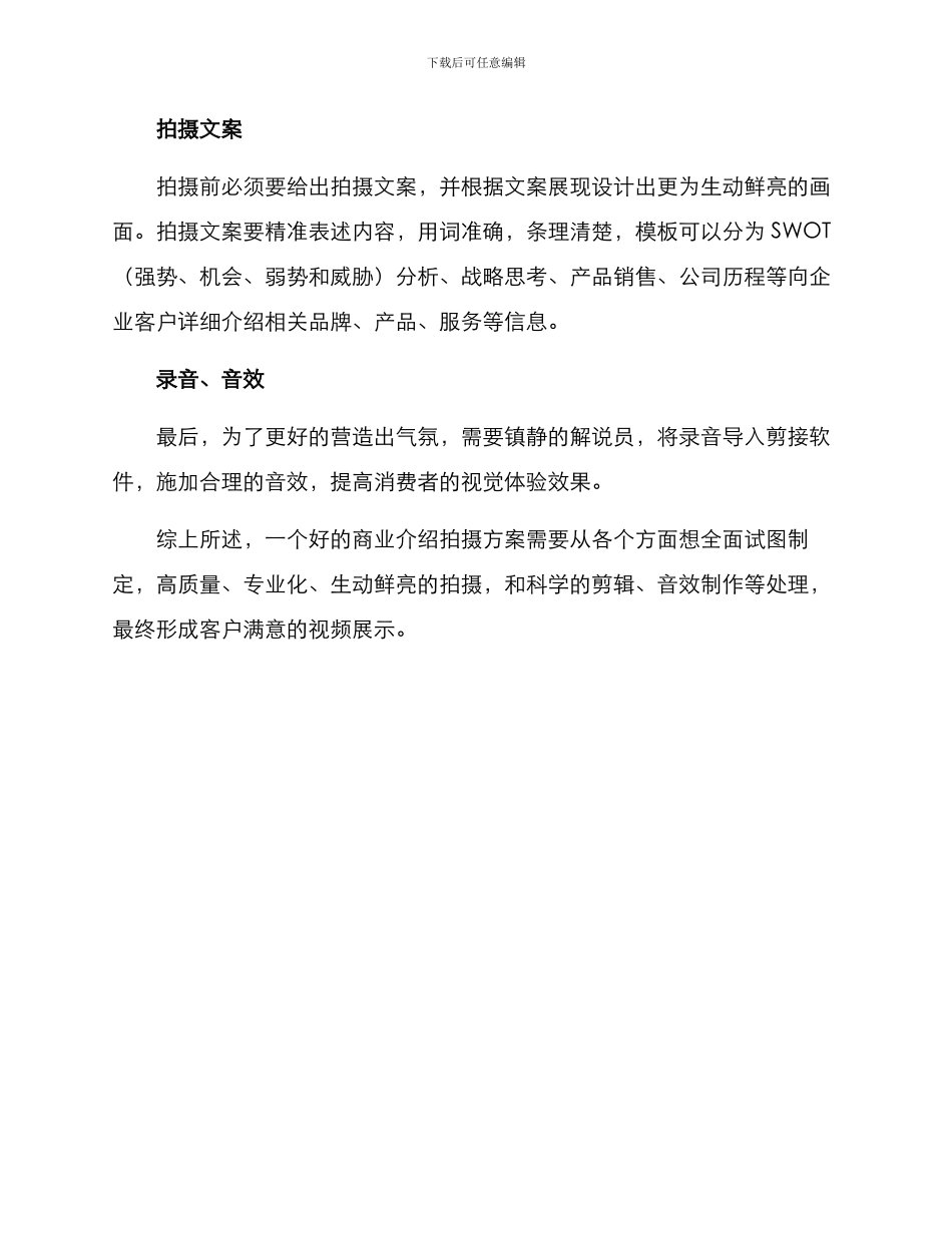 商业介绍拍摄方案_第2页