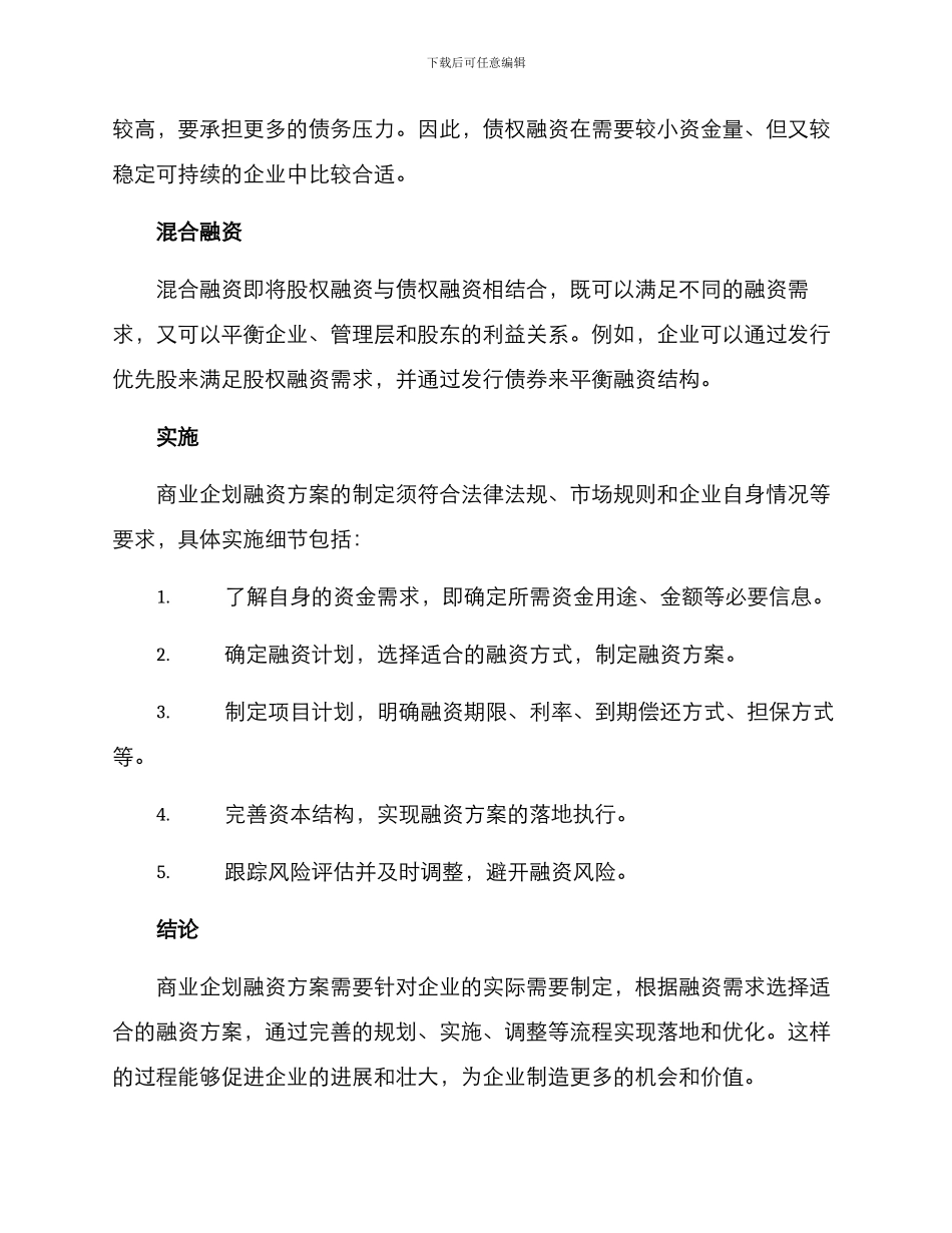 商业企划融资方案_第2页