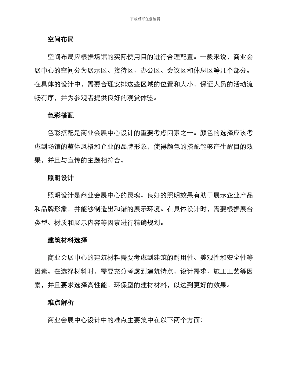 商业会展中心设计方案_第2页