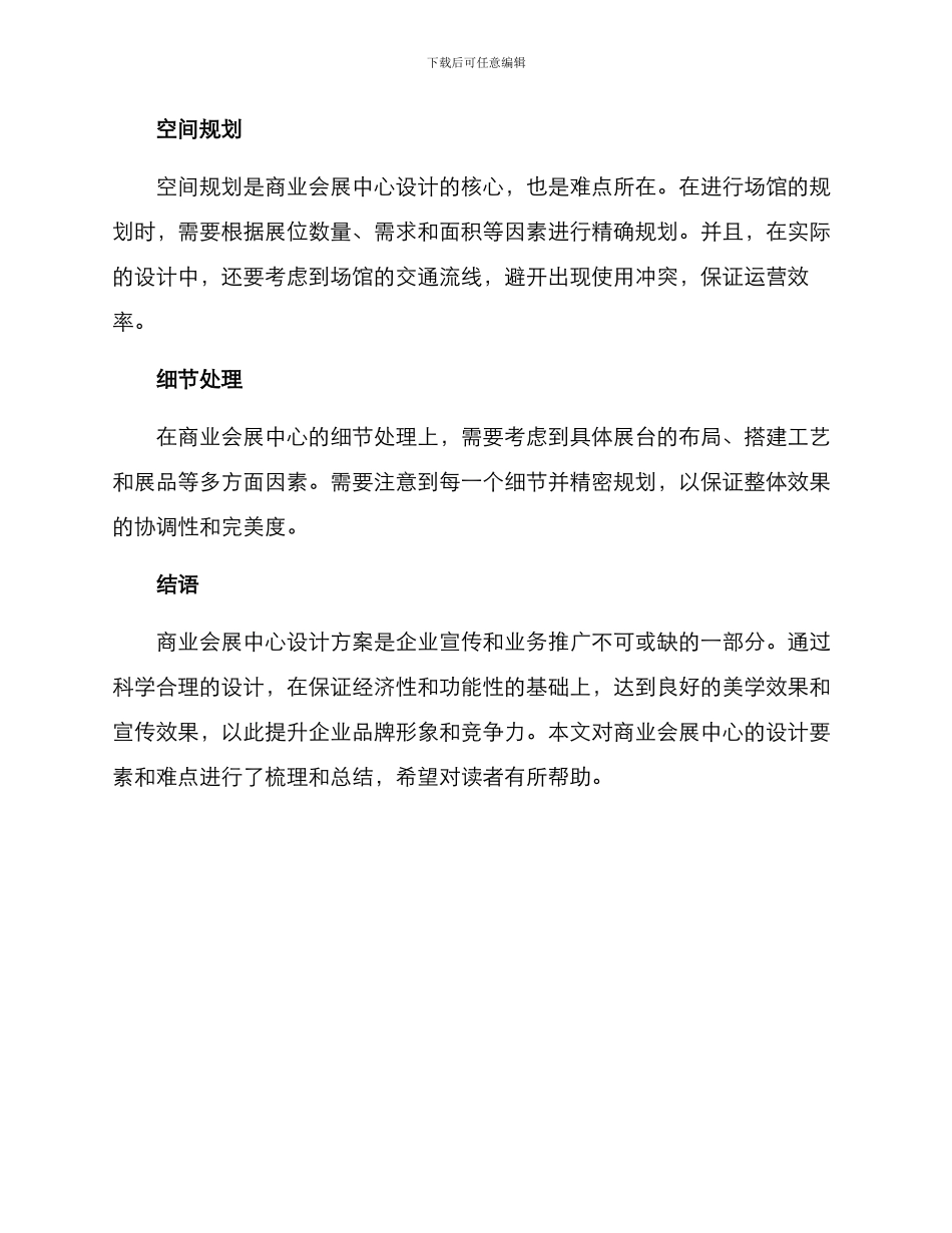 商业会展中心设计方案_第3页