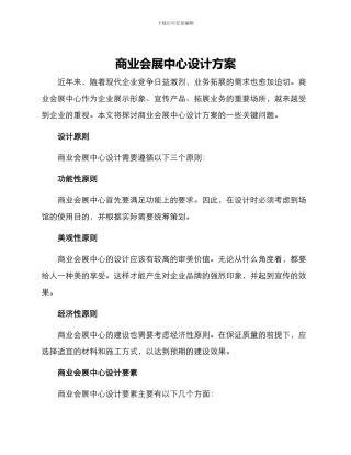 商业会展中心设计方案