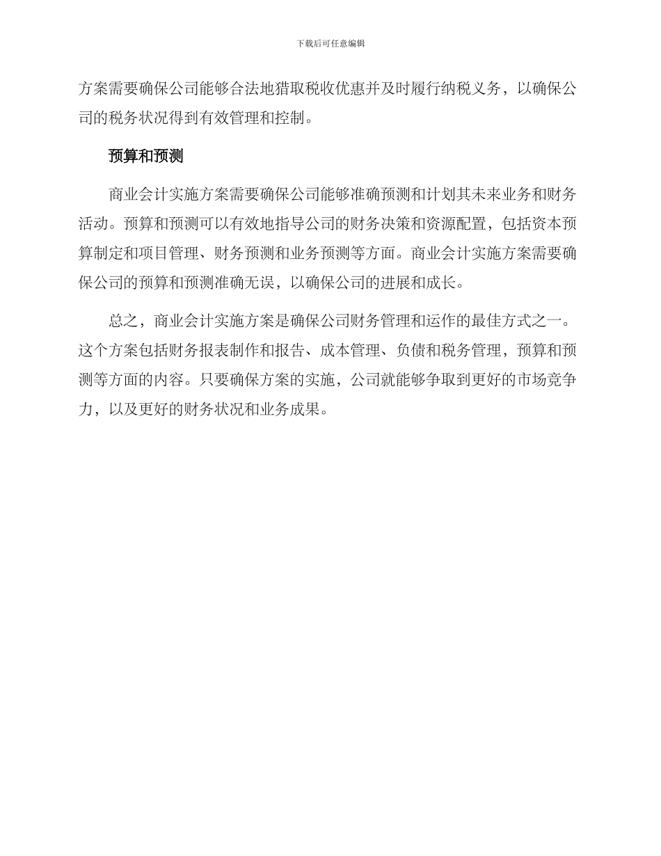 商业会计实施方案_第2页
