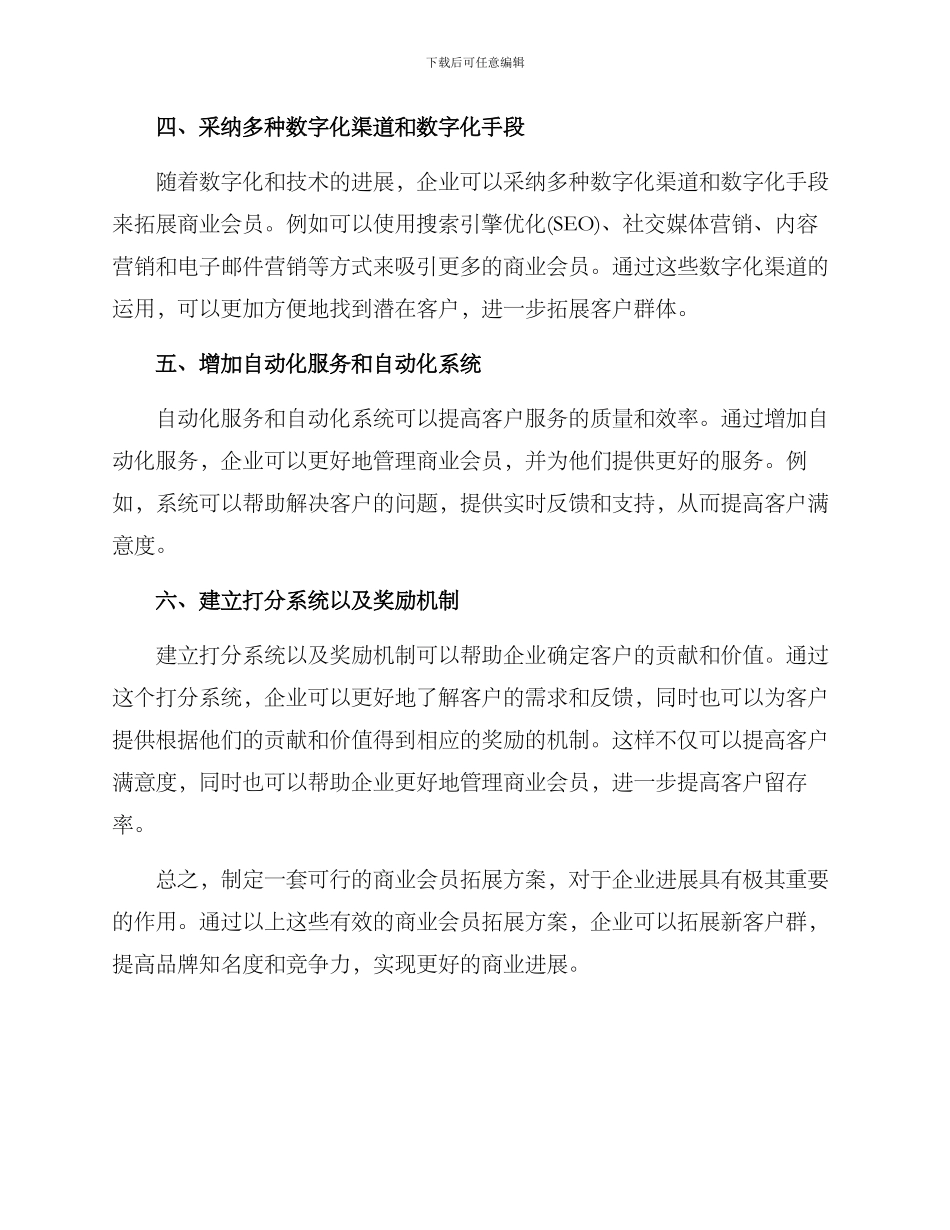 商业会员拓展方案_第2页