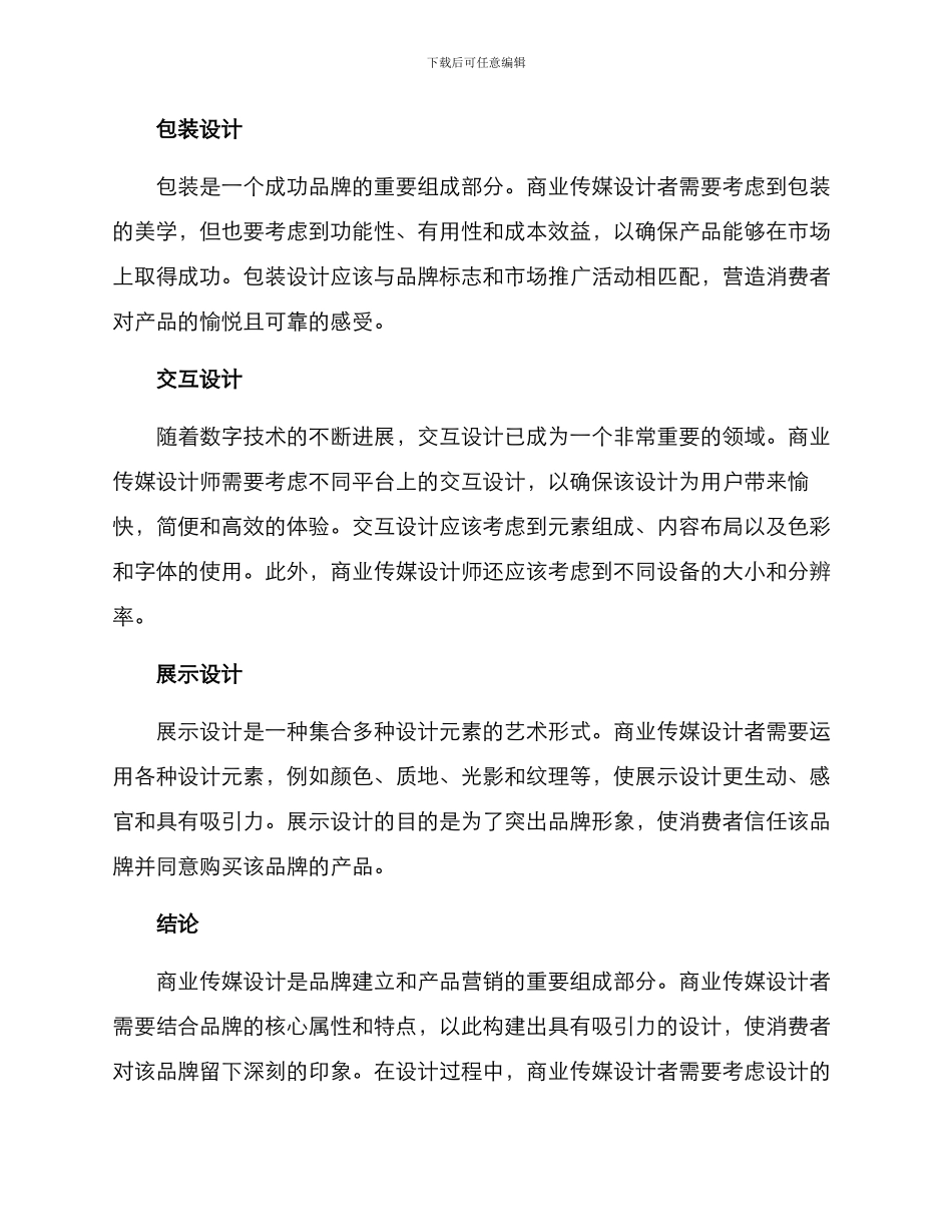 商业传媒设计方案_第2页