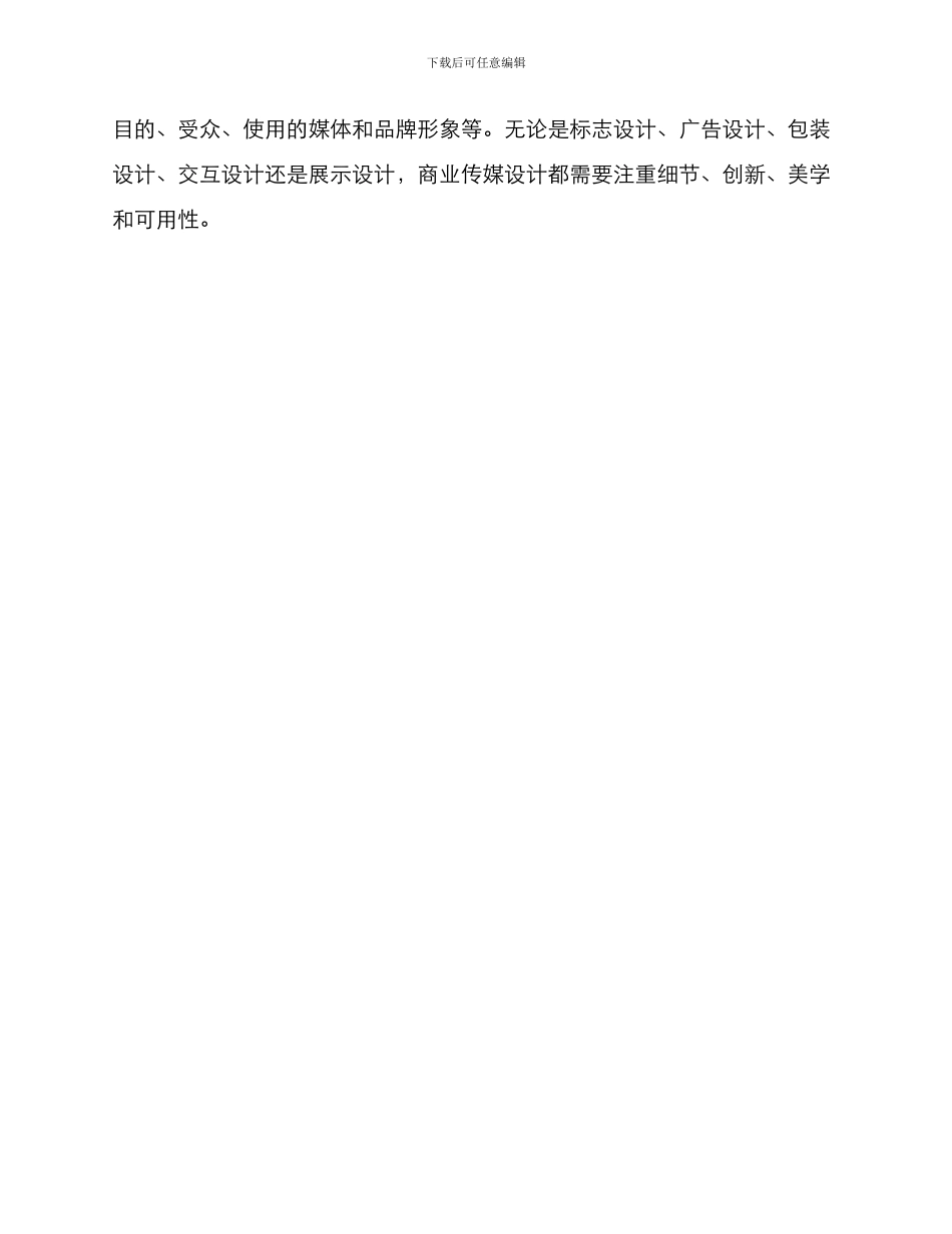 商业传媒设计方案_第3页