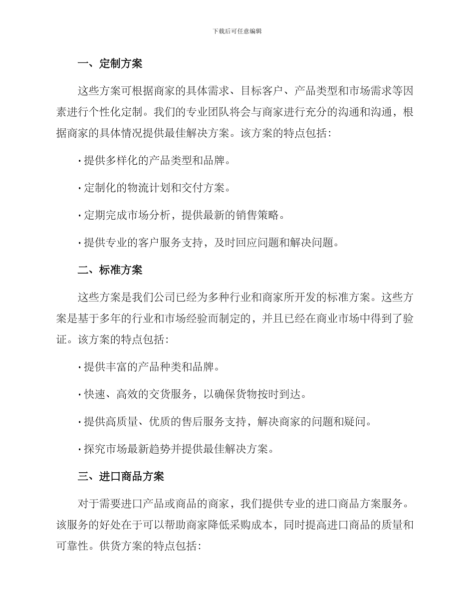商业供货服务方案_第2页