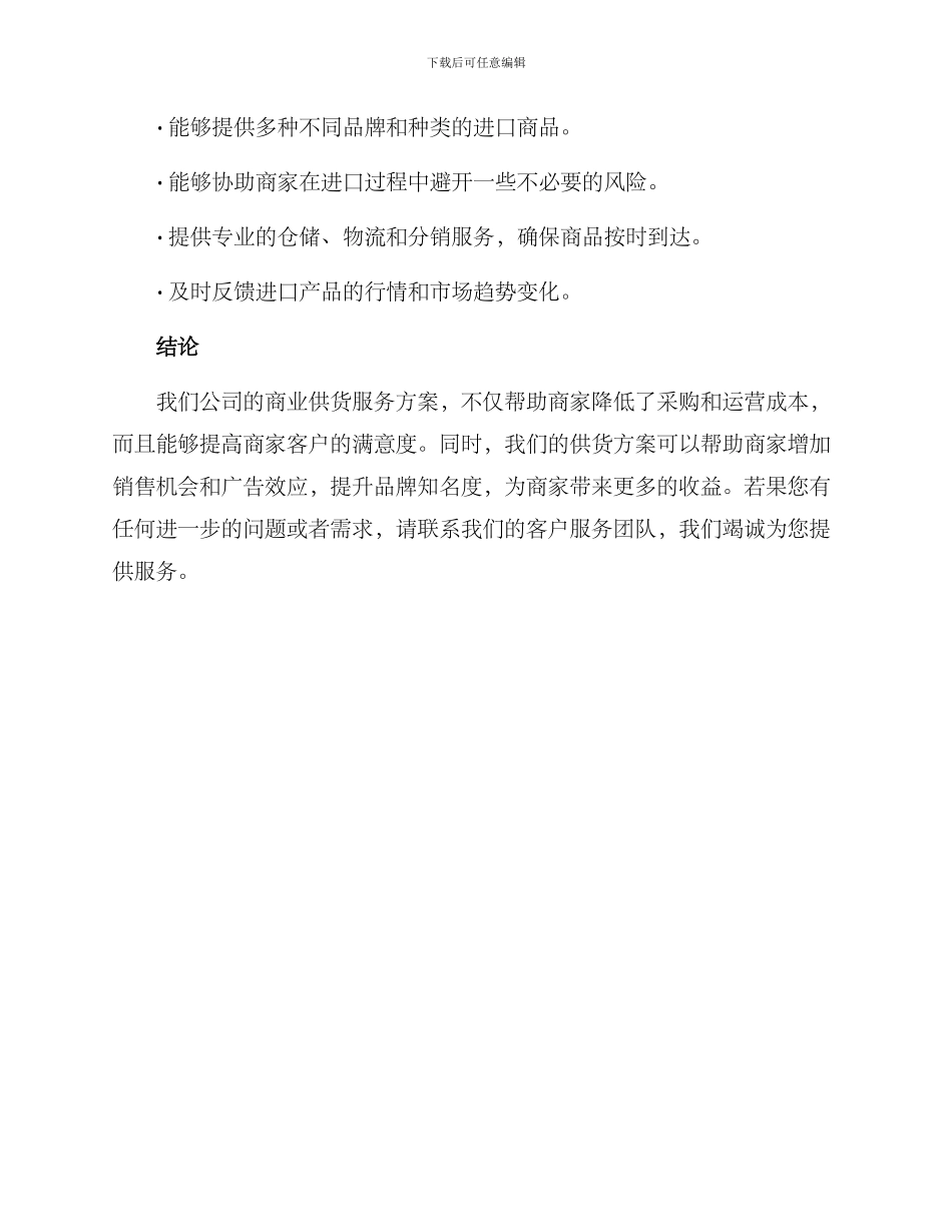 商业供货服务方案_第3页