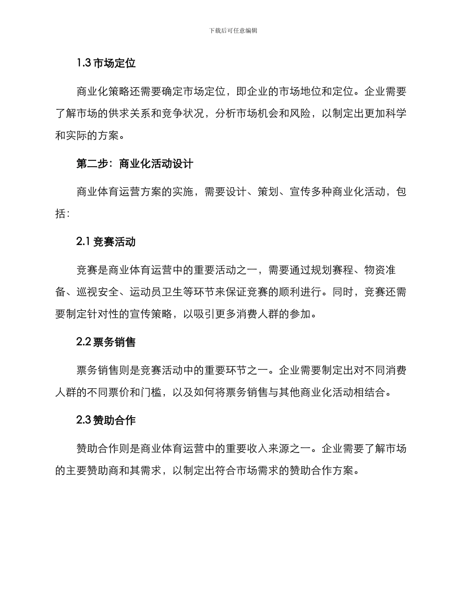 商业体育运营方案_第2页